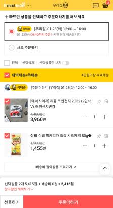 SSG닷컴 "배송 직전 쓱…더 담은 품목은 빵과 건전지"