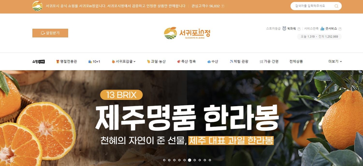 서귀포시 공식쇼핑몰 '서귀포in정' 올해 매출 목표 100억원