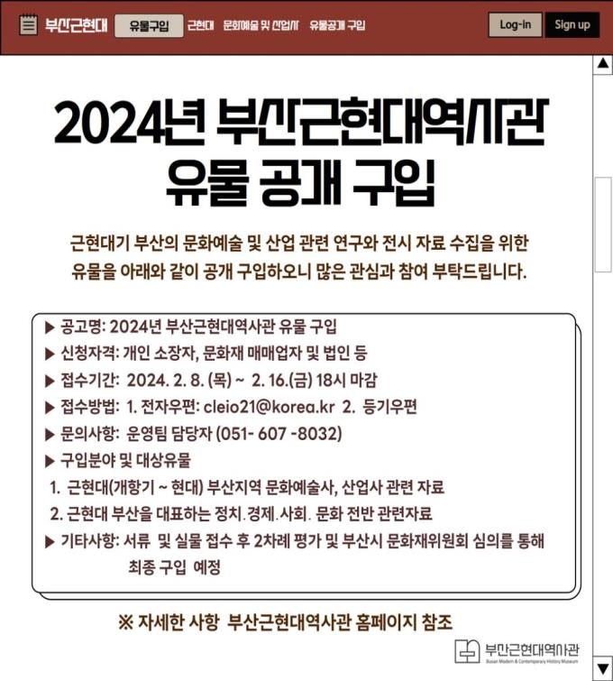 부산근현대역사관, 개관 이후 첫 유물 공개 구입