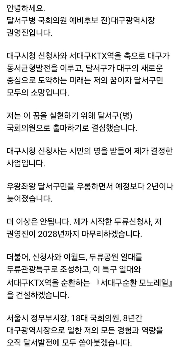 대구시청 신청사 둘러싸고 전·현직 시장 SNS 설전