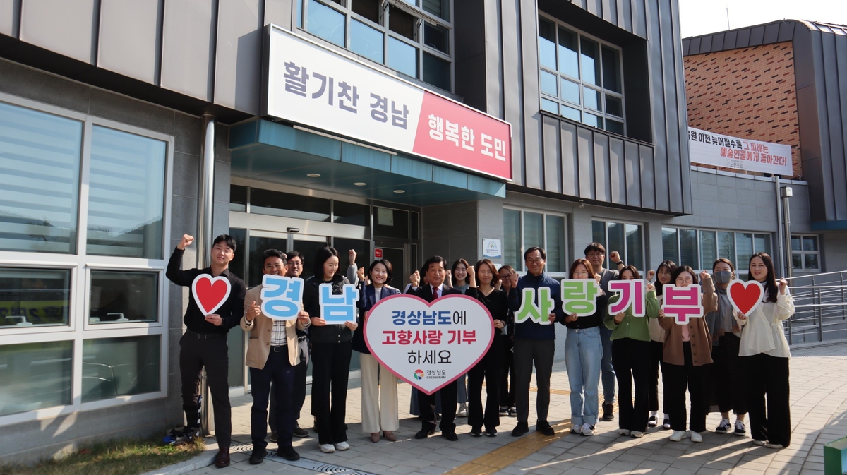 경남도, 시행 2년차 고향사랑기부제 활성화…4대 추진전략 수립