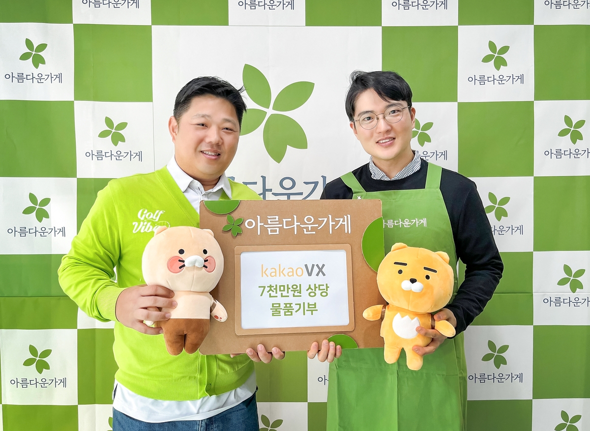 카카오 VX, 아름다운가게에 7천만원 상당 방한용품 기부