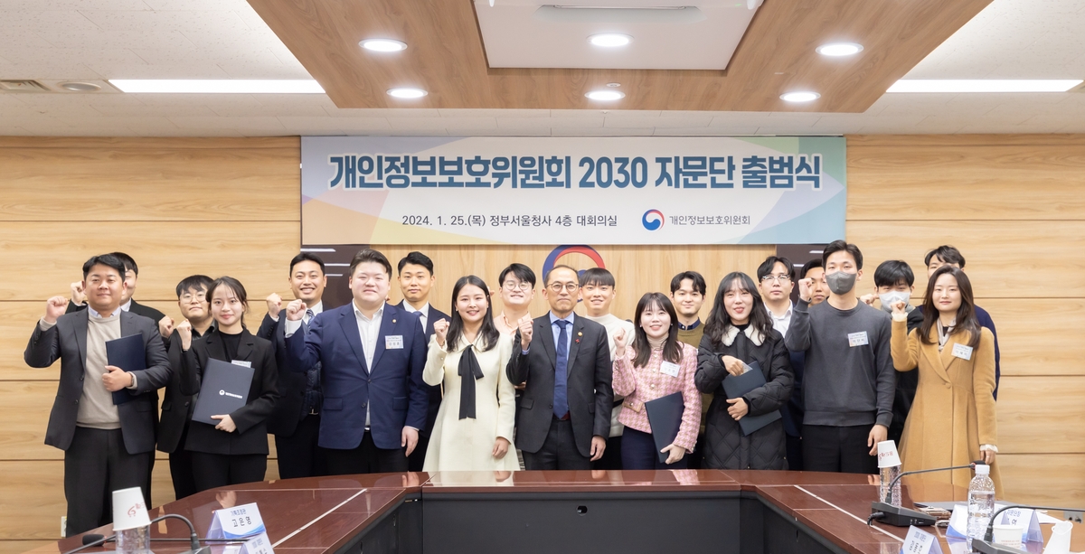 개인정보위, 청년세대 목소리 전할 '2030 자문단' 출범