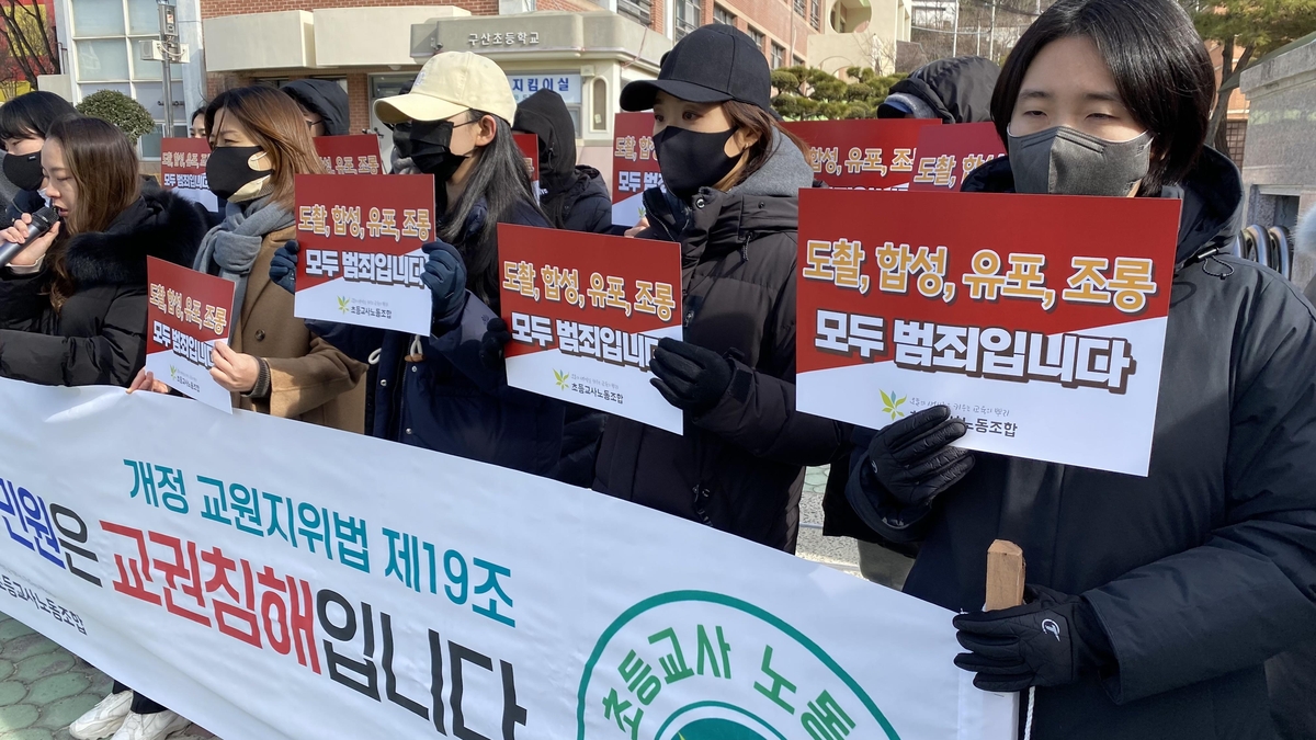 전국초등교사노조 "교권 보호위해 정서적 아동학대 남용 막아야"