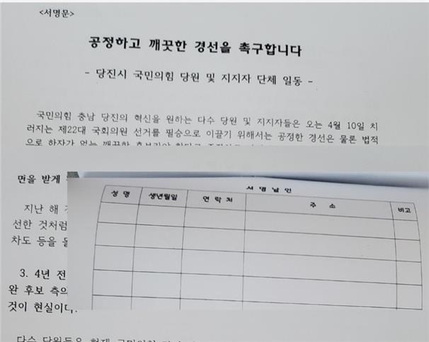 당진 정용선 예비후보 "허위 비방 유인물 수사 의뢰 예정"