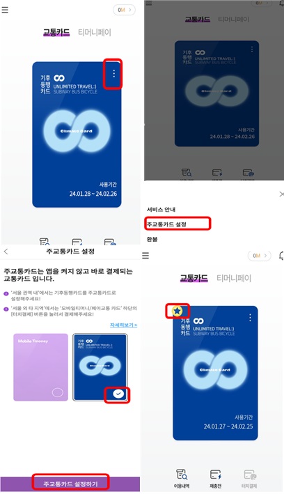 서울 기후동행카드 도입 첫날 7만1천명 사용