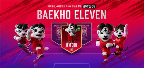 '국대 베스트11 예측' 축구팬 로열티 프로그램 백호일레븐 출시