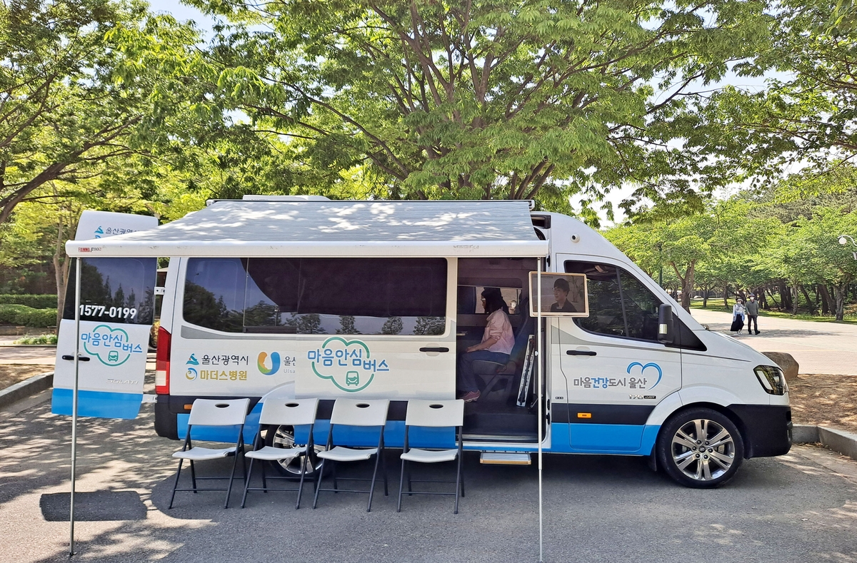 울산시, 매주 화·목요일 찾아가는 마음안심버스 운영