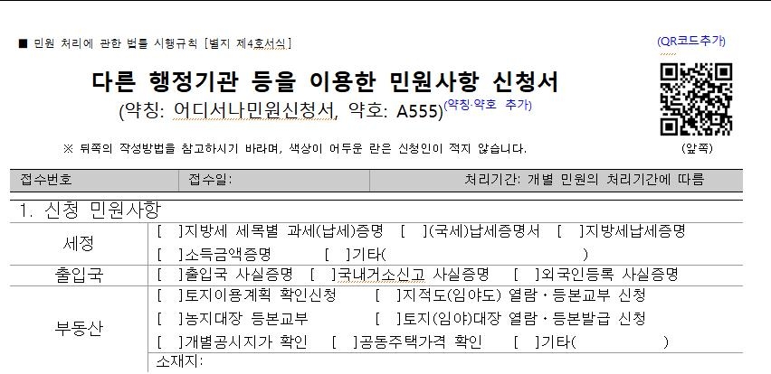 행정기관 신청서 및 증명서에 간편이름 부여…QR코드도 삽입