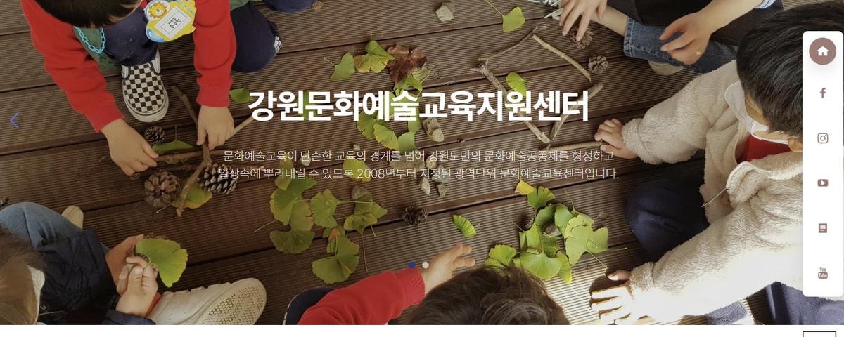 강원문화재단, 문화예술교육 지원사업 통합 공모한다