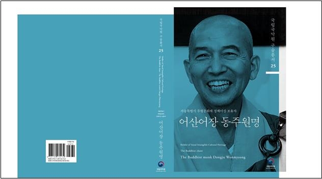 국립국악원, 북한 무속음악 '평양굿' 기록한 총서 발간