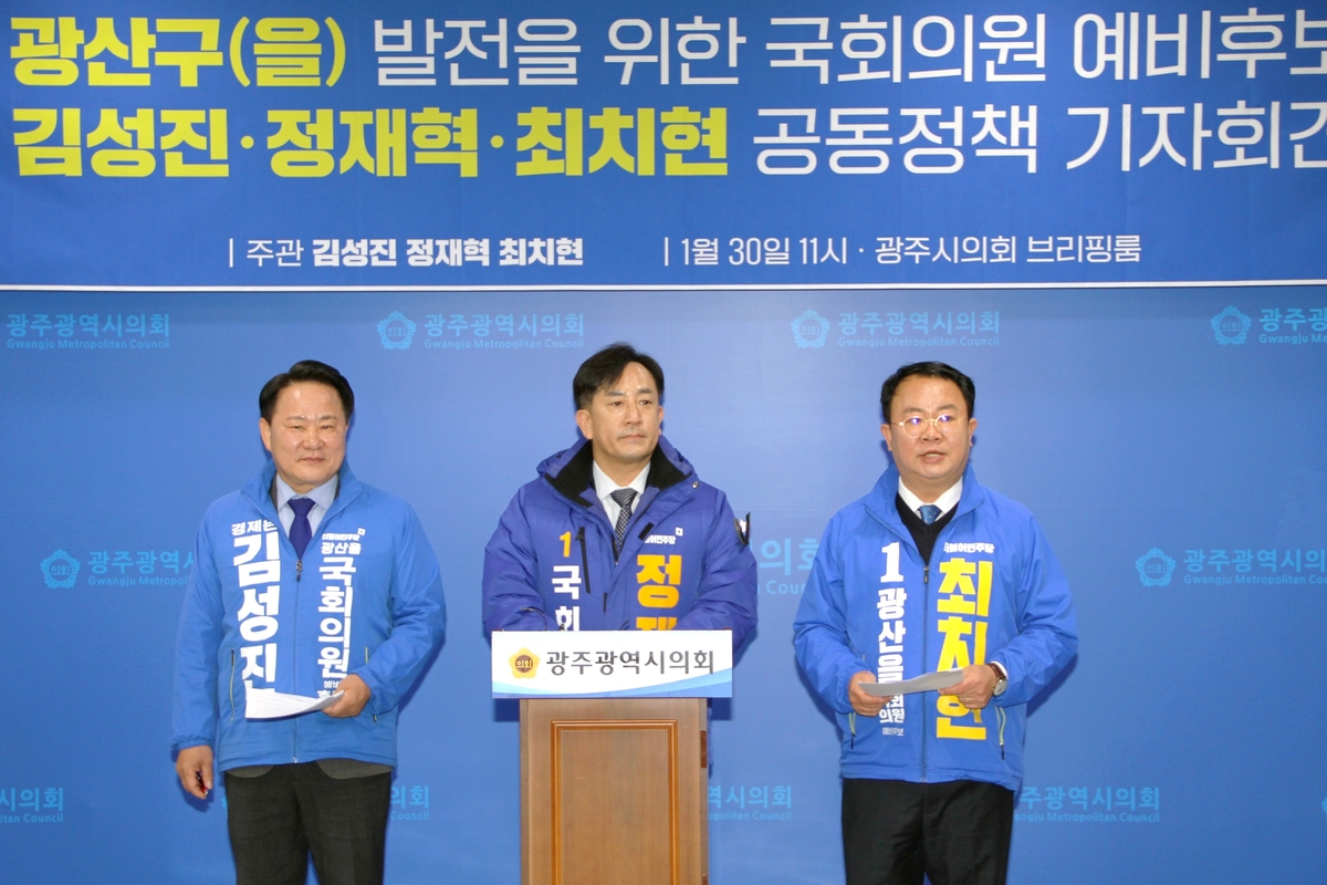 민주당 광주 광산을 예비후보 3명, 현역 맞선 단일화 예고