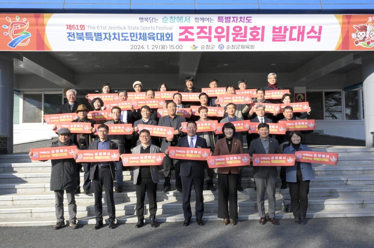 순창군, 전북도민체전 조직위 발대…"180만 축제의 장으로"