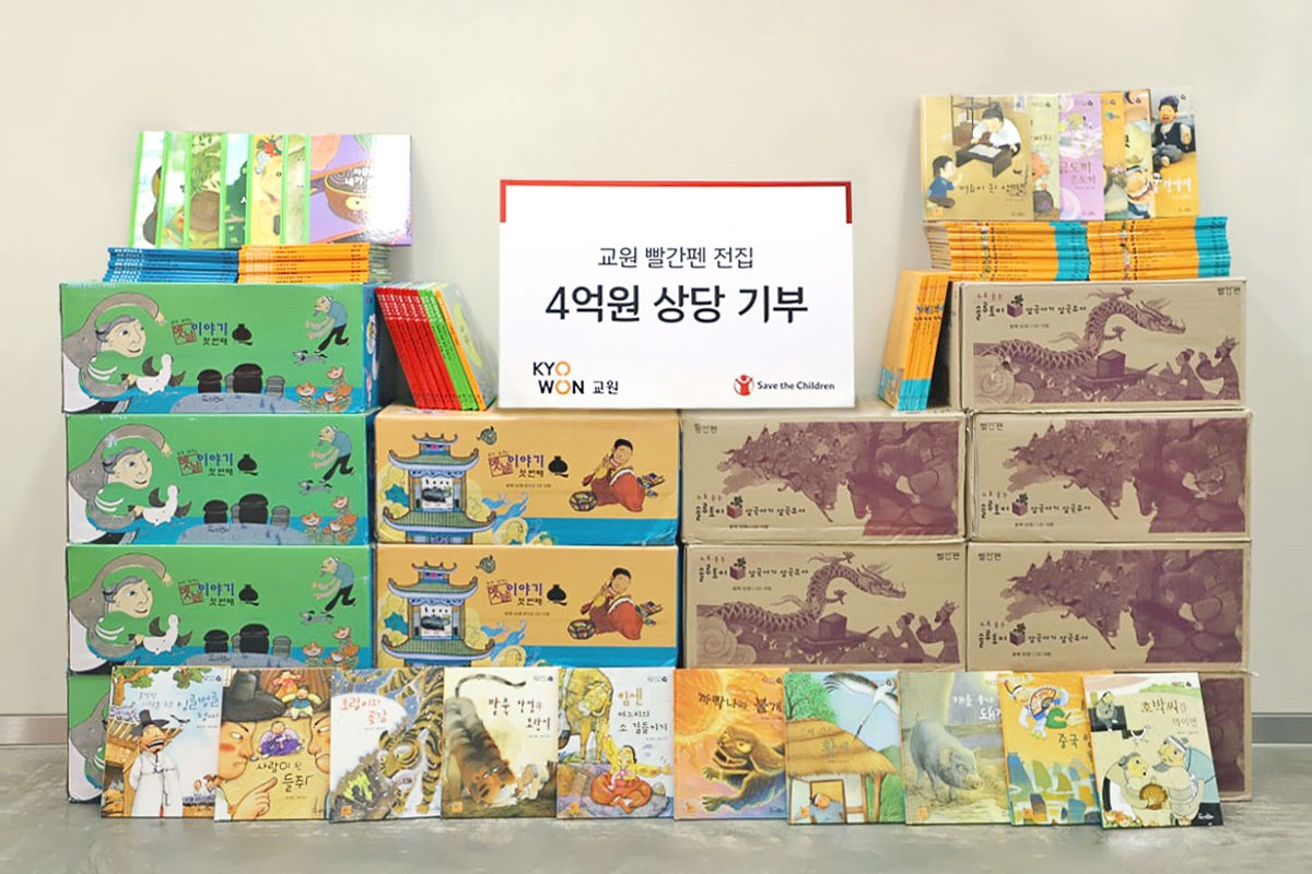 교원그룹, 전국 아동센터·그룹홈 등에 아동도서 900세트 전달