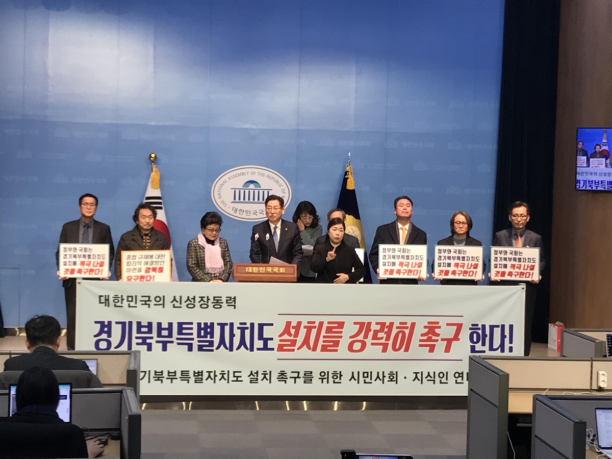 시민사회·지식인 연대, 국회서 경기북부특별자치도 설치 촉구