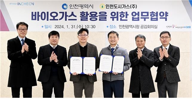 인천시 바이오가스 시설 구축 추진…인천도시가스와 맞손