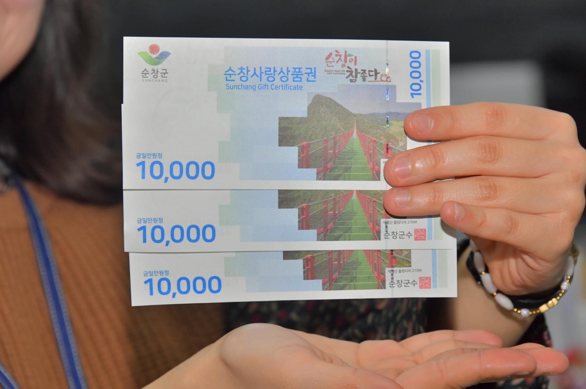 순창군, 2월 순창사랑상품권 한도 100만원으로 상향