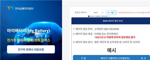 '마이배터리' 시행 한달 14대 등록 뿐