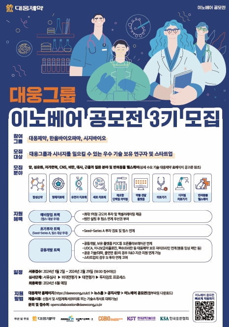 대웅제약, '이노베어 공모전' 3기 개최