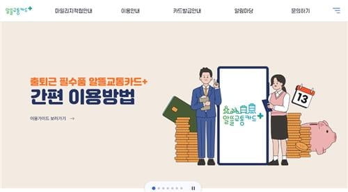 알뜰교통카드 34시간 만에 점검 완료…"정상 작동 중"