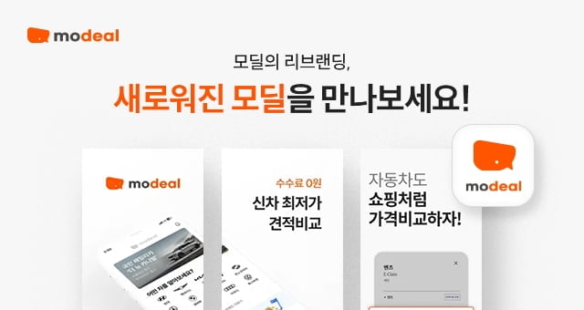 올카커뮤니케이션 ‘모딜’로 리브랜딩, 신차 다이렉트 금융서비스 제공