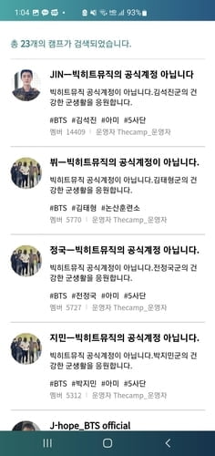 '군백기' BTS 내세운 위문편지 앱...하이브 '경고'