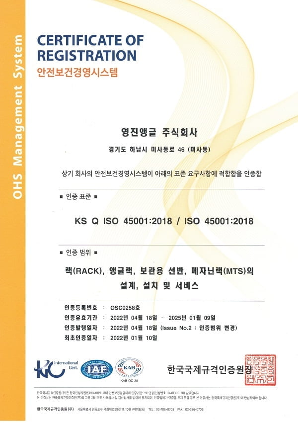 영진앵글㈜, 국제표준화기구 제정 안전보건경영시스템 ISO 45001 재인증 획득