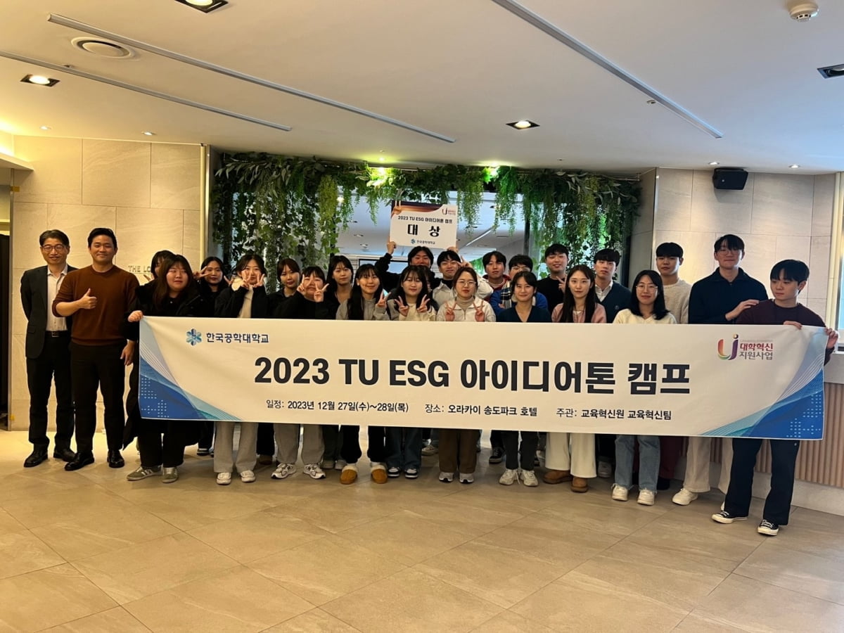 한국공학대학교, ‘2023 TU ESG 아이디어톤 캠프’ 교육 진행
