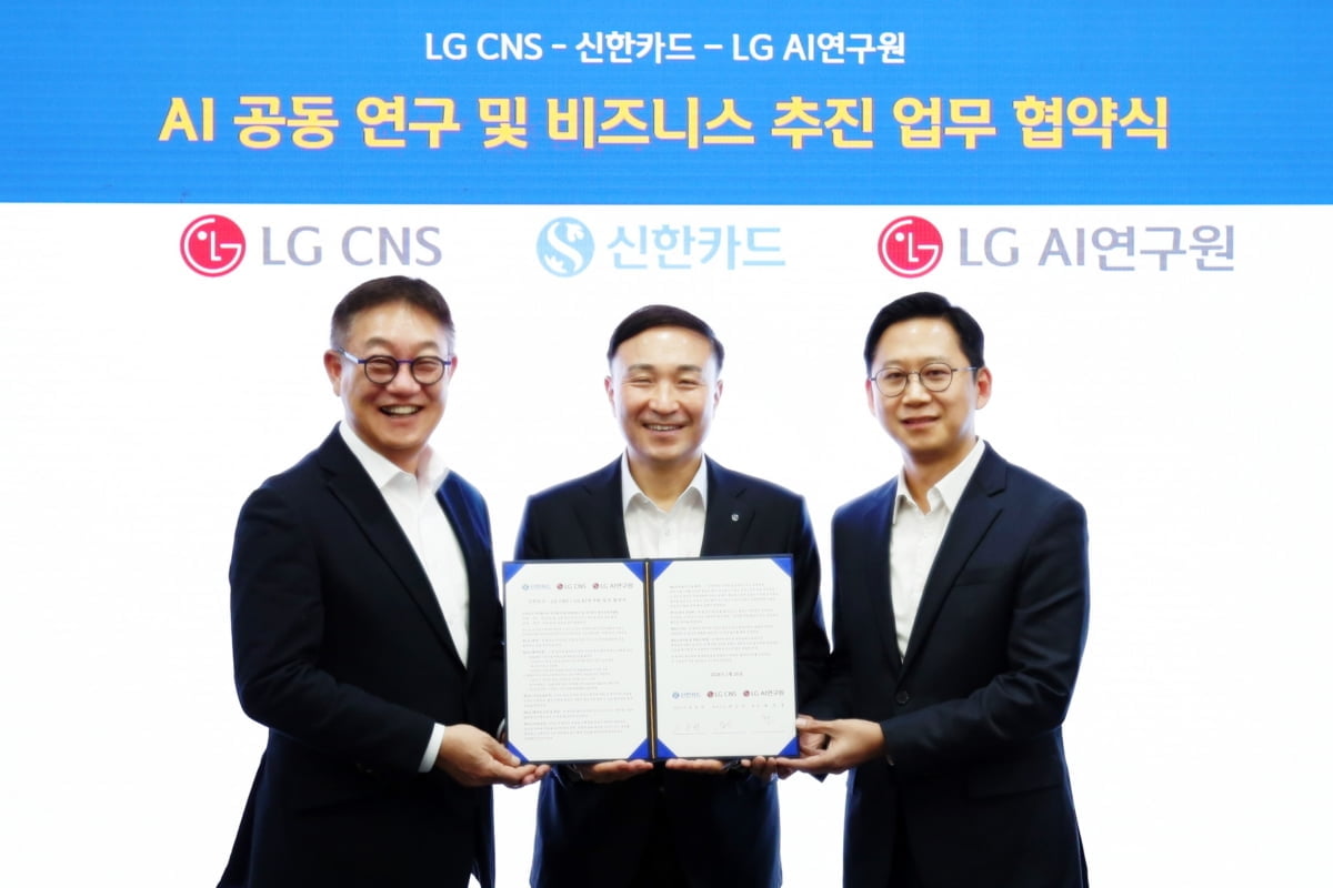 "차세대 AI 공략"…신한카드, LG CNS·AI연구원 공동연구