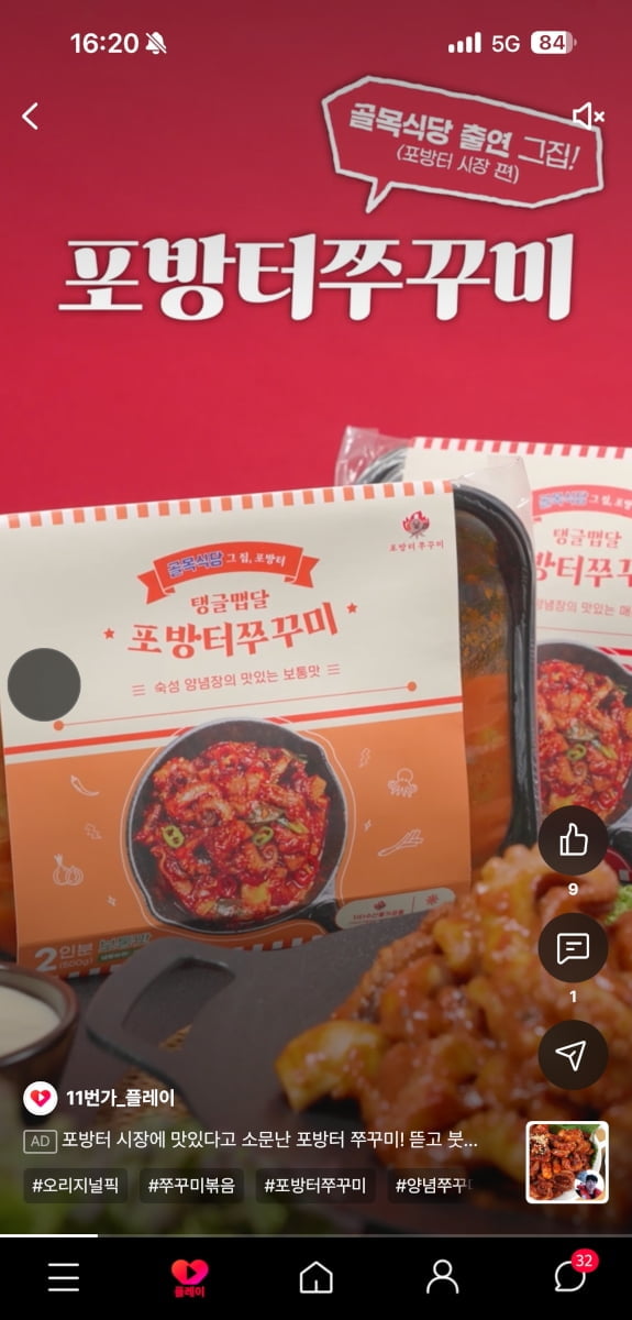 11번가, 숏폼 서비스 '플레이' 오픈