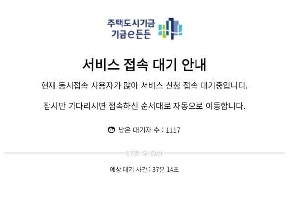 '1%대' 특례대출에 첫 날부터 사이트 '마비'