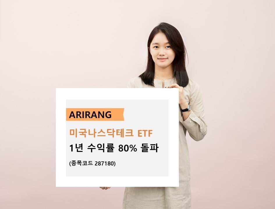 한화자산운용, "'美나스닥테크 ETF' 1년 수익률 80% 돌파"