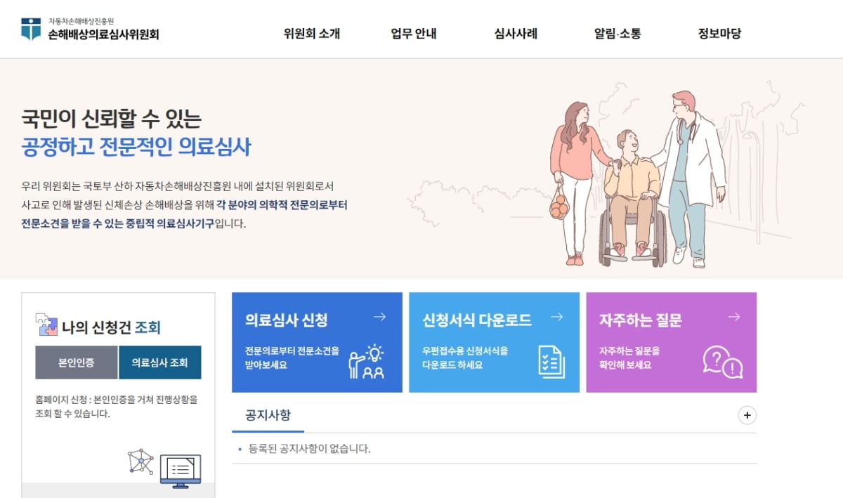 자동차손해배상진흥원, 자동차보험 의료자문 공정성 높인다