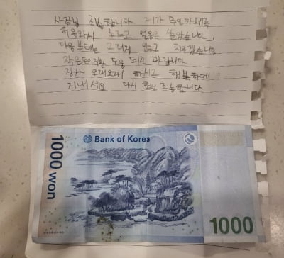 "얼음 쏟아 죄송해요" 1000원 두고 간 초등생...업주 '감동'