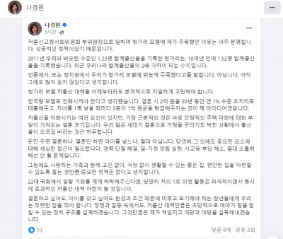 "결혼하면 2억, 아이 낳으면 탕감" 헝가리 정책 언급한 나경원