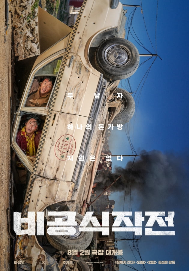 また、会った「非公式作戦」ハ・ジョンウ、チュ・ジフン、キム・ソンフンに向けた2つの視線
