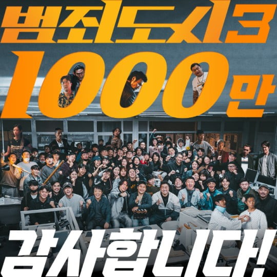 「犯罪都市3」1000万突破、公開32日だけ快挙、歴代第2「千万」シリーズ