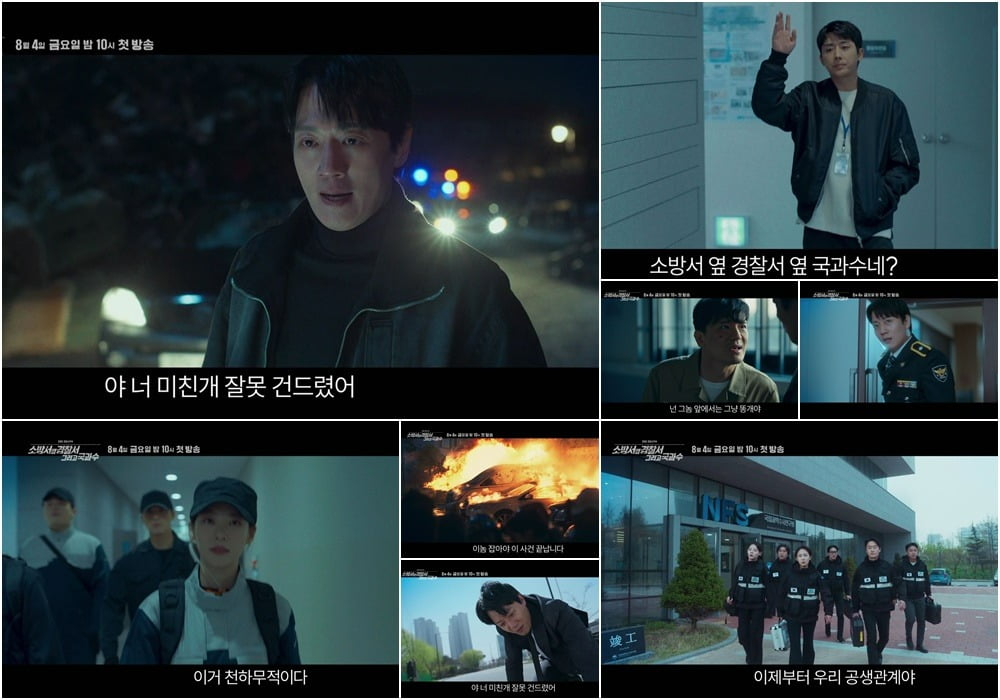 「消防署の隣の警察署2」、37秒の強烈な予告映像公開