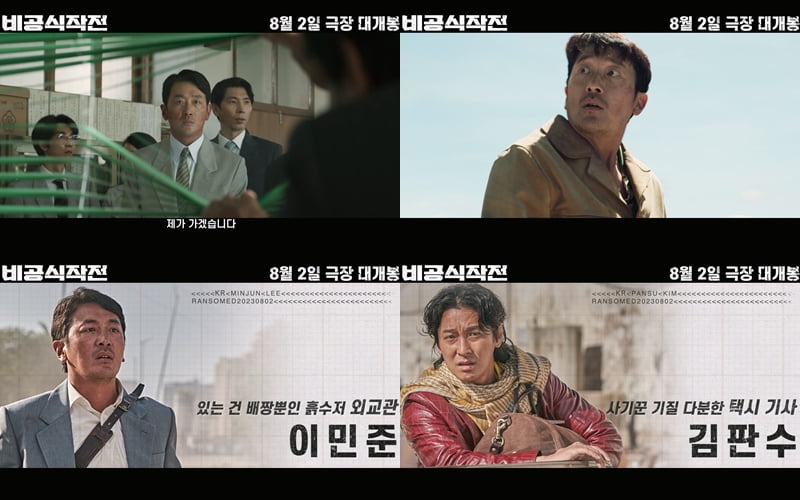 ハ・ジョンウ・チュ・ジフン、「非公式作戦」キャラクター映像公開