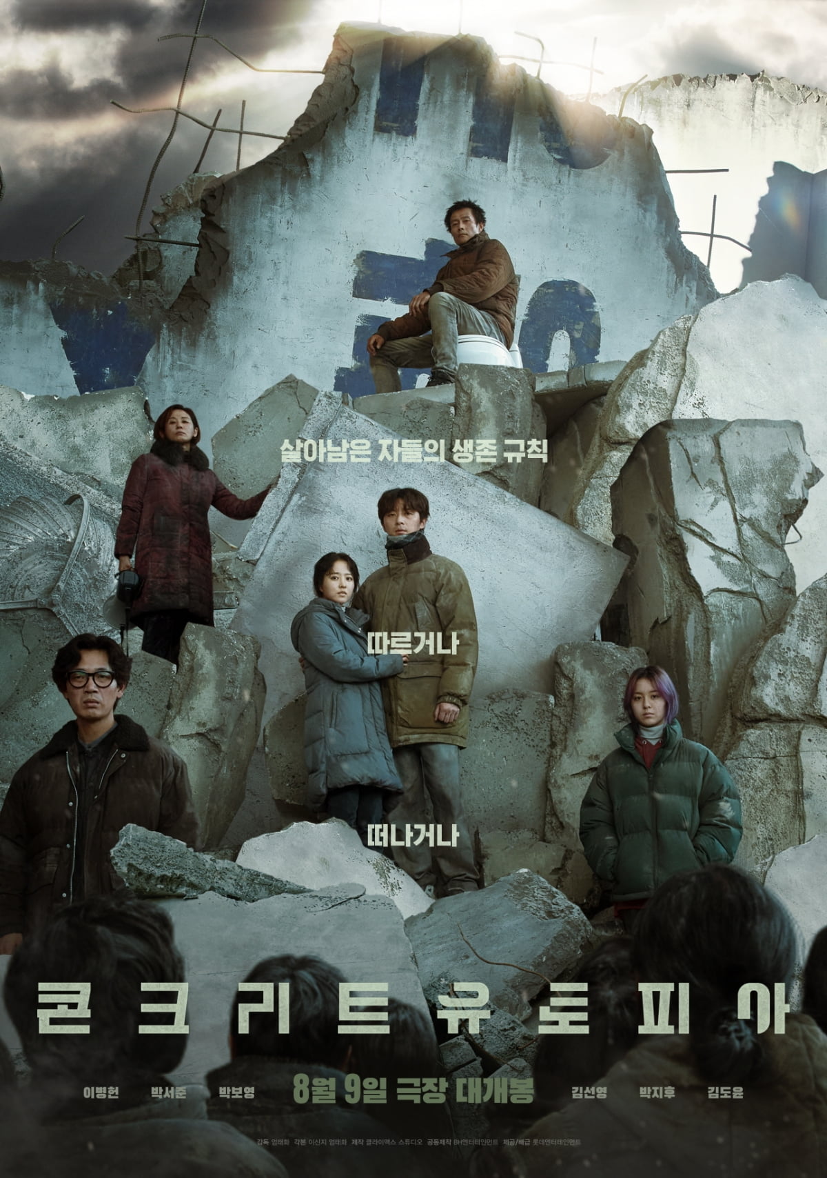 「コンクリートユートピア」勢い良い、シッチェス・ハワイ国際映画祭招待
