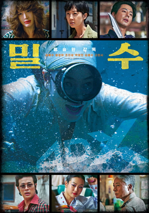 26日公開「密輸」、4DX・ScreenX公開確定
