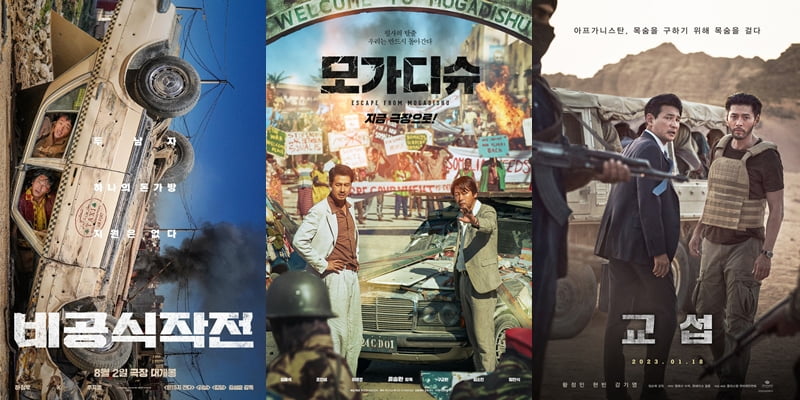 「非公式作戦」韓国映画海外ロケの歴史