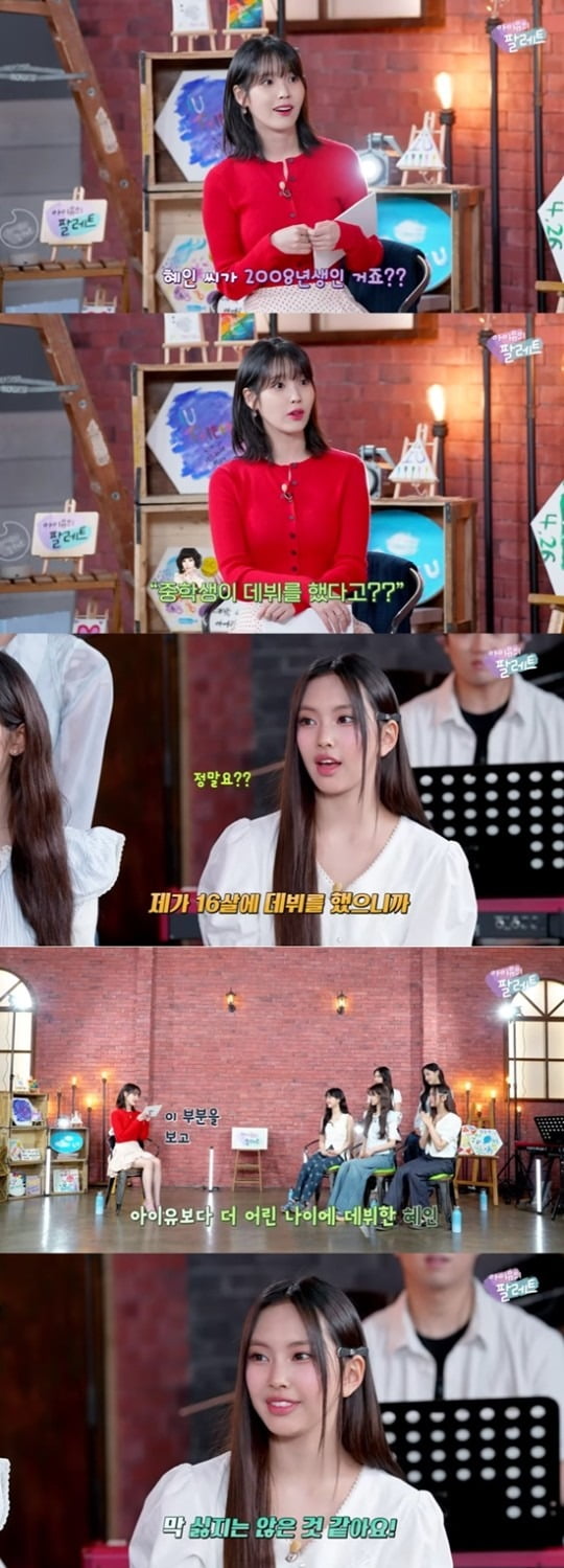IU「ニュージンスヘインが2008年生まれ？私のデビュー年度なのに」