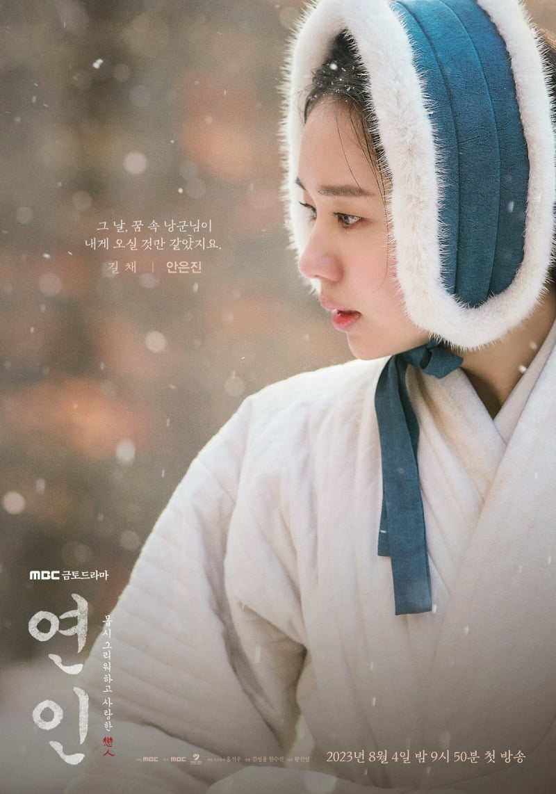 「恋人」アン・ウンジン、清楚な魅力を引き立てるキャラクターポスター公開