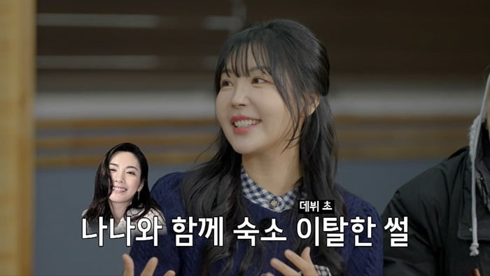 레이나 "나나와 숙소 이탈…이유? 오렌지캬라멜 때문"('놀던언니')