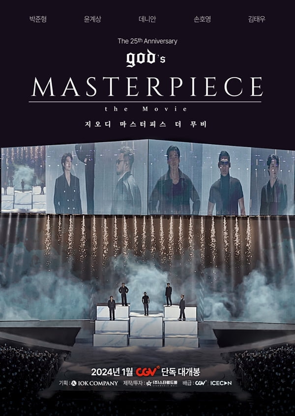 'god’s MASTERPIECE the Movie’ 포스터. /사진 제공=CJ CGV