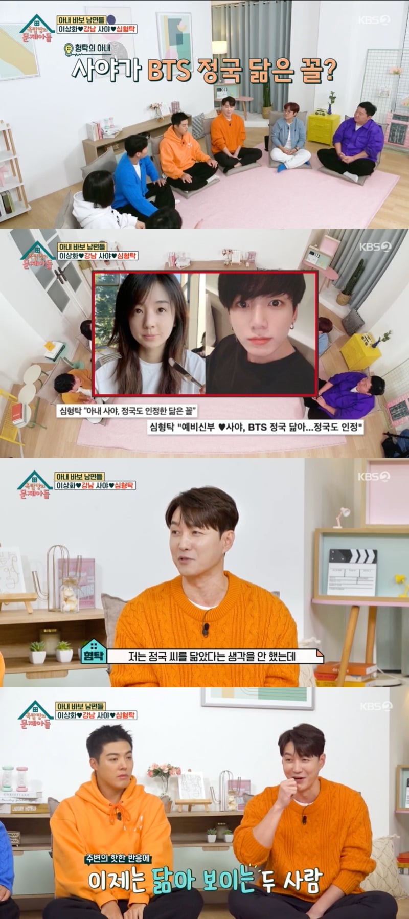 사진 = KBS2 '옥탑방의 문제아들' 방송 화면 캡쳐