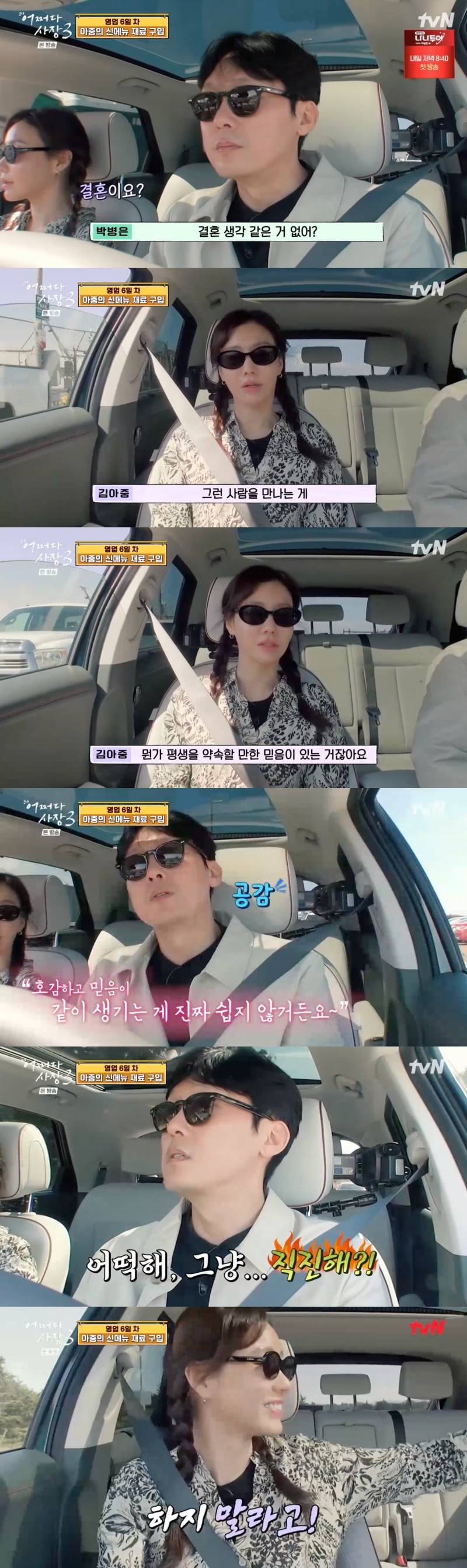 사진 = tvN '어쩌다사장3' 방송 화면 캡쳐