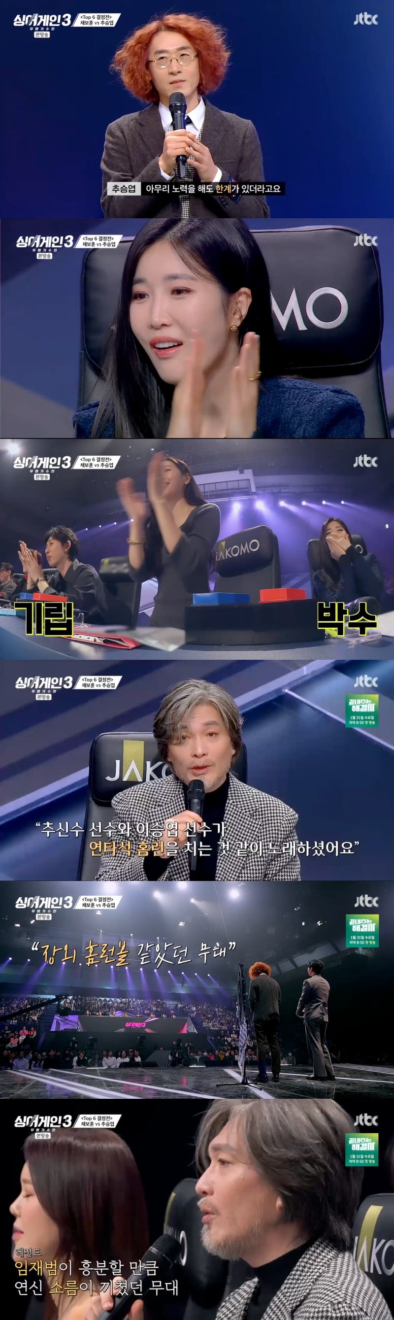 사진 = JTBC '싱어게인3' 방송 화면 캡쳐