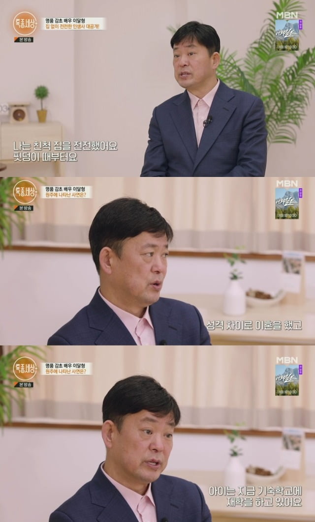 '35-year actor' Lee Dal-hyung, 'shocked' after living on the streets without a home
